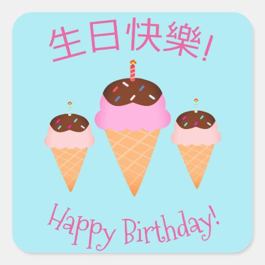 Chinese Sticker "Happy Birthday" (Voorkant)