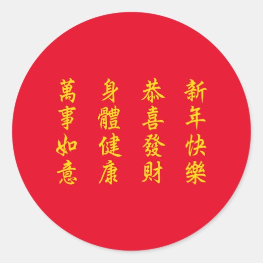 Chinese Sticker/Lunar nieuwjaar Ronde Sticker (Voorkant)