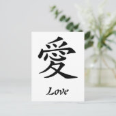 Chinese Symbol For Love Postcard Briefkaart (Staand voorkant)