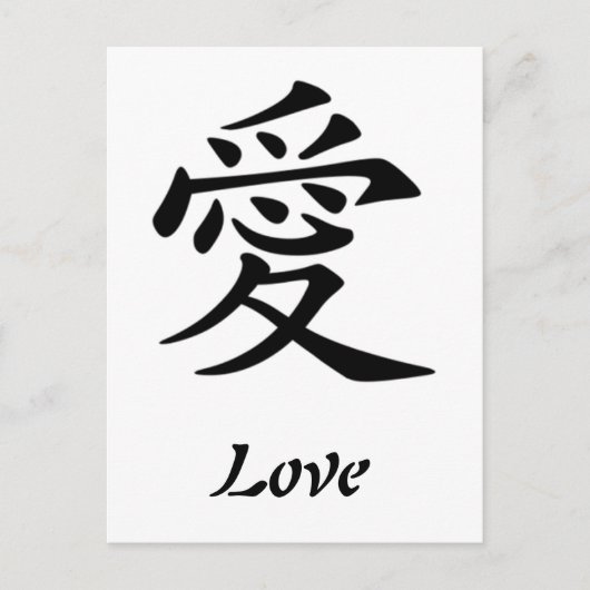 Chinese Symbol For Love Postcard Briefkaart (Voorkant)