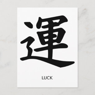 Chinese symbolen - Luck Briefkaart