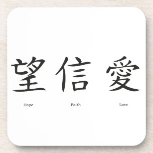 Chinese symbolen voor liefde, hoop en geloof bier onderzetter