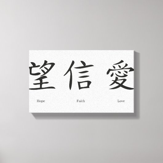 Chinese symbolen voor liefde, hoop en geloof canvas afdruk (Voorkant)