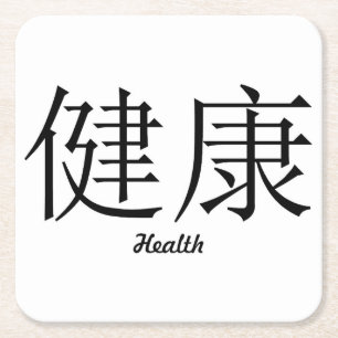 Chinese Symbool "Health" Onderzetter set
