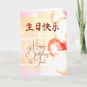 Chinese taal 生日贺卡 Gelukkige Verjaardag Kaart (Voorkant)