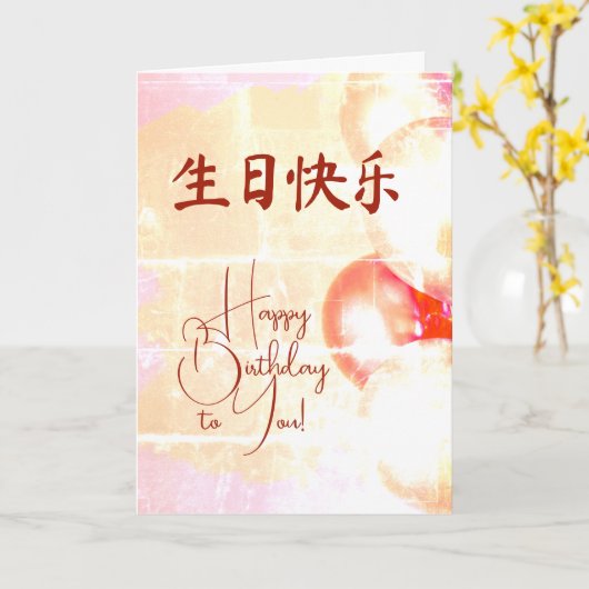 Chinese taal 生日贺卡 Gelukkige Verjaardag Kaart (Gele Bloem)