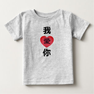 Chinese taal "Ik hou van je" 我 你