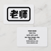 Chinese Teacher 老师 Laoshi Visitekaartje (Voorkant / Achterkant)