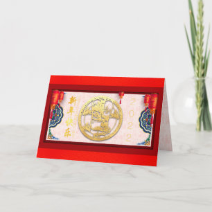 Chinese tijger - Nieuwjaar 2022 GC07-feestdag Kaar Feestdagen Kaart