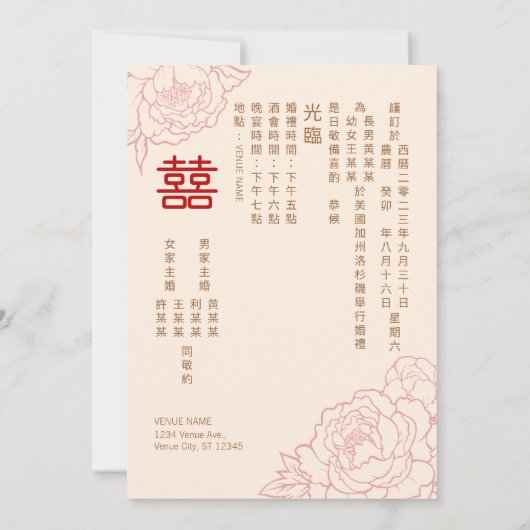 Chinese tweetalige elegante pioenrozen bruiloft kaart (Achterkant)