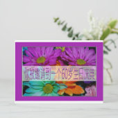 Chinese uitnodiging van 60th Birthday (Staand voorkant)