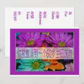 Chinese uitnodiging van 60th Birthday (Voorkant / Achterkant)