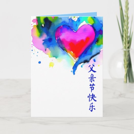 chinese Vaderdag-Kaart Aankondiging (Voorkant)