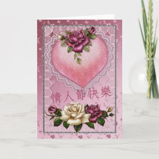Chinese Valentijnsdag Kaart met hart (Voorkant)