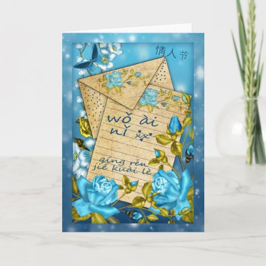 Chinese Valentijnsdag Kaart met liefdesbriefje (Voorkant)