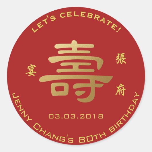 Chinese verjaardag banket uitnodiging levensduur ronde sticker (Voorkant)