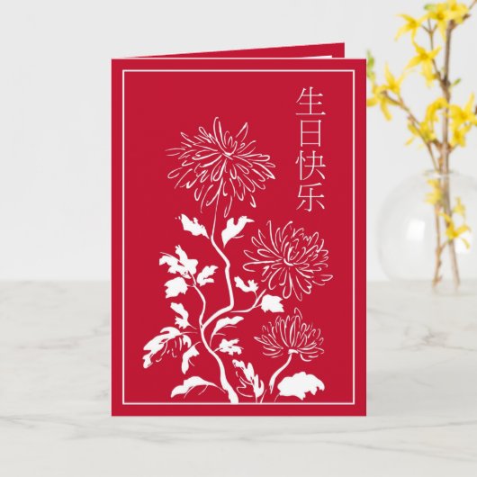 Chinese verjaardag Kaart (Gele Bloem)