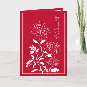 Chinese verjaardag Kaart