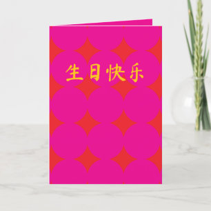 Chinese Verjaardag Kaart in Auspicious Red en Pink