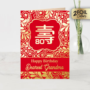 Chinese verjaardagskaart van echt folie met symboo wenskaart