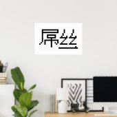 Chinese Verliezer / Diaosi 屌丝 Hanzi MEME Poster (Thuiskantoor)