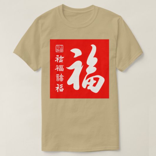 Chinese vijfzinnen Calligrafie V2 White op rood T-shirt (Design voorkant)