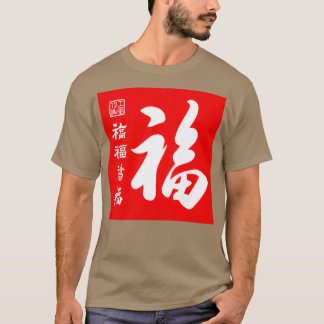 Chinese vijfzinnen Calligrafie V2 White op rood T-shirt