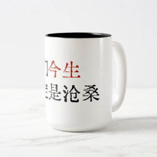 Chinese virale songtekst tweekleurige koffiemok