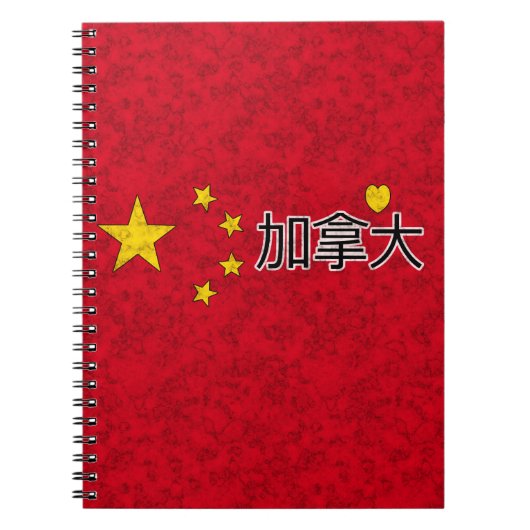 Chinese vlag notitieboek (Voorkant)