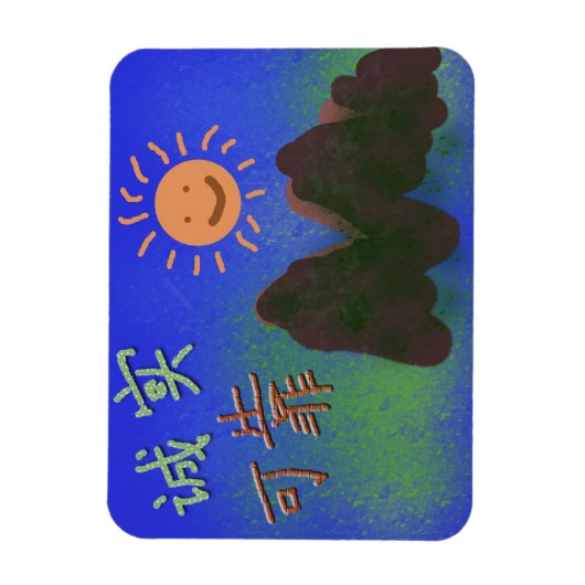 Chinese woorden: 诚 实, 可 靠 magneet (Verticaal)