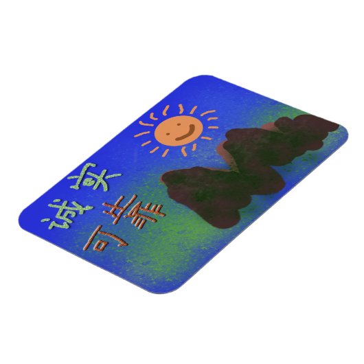 Chinese woorden: 诚 实, 可 靠 magneet (Linkerzijde)