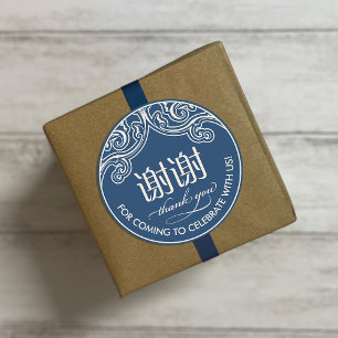 Chinese "xiexie" Hartelijk dank voor uw ticker (bl Ronde Sticker