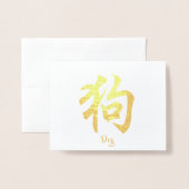 Chinese Zodiac Dog Folie Kaarten (Voorkant met envelop)