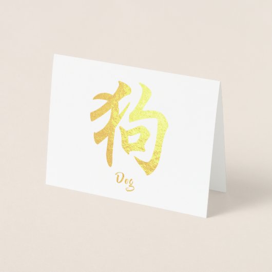 Chinese Zodiac Dog Folie Kaarten (Voorkant)
