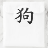 Chinese Zodiac Dog Ronde Sticker (Tas)