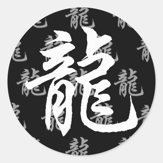 Chinese Zodiac Dragon kalligrafie Ronde Sticker (Voorkant)