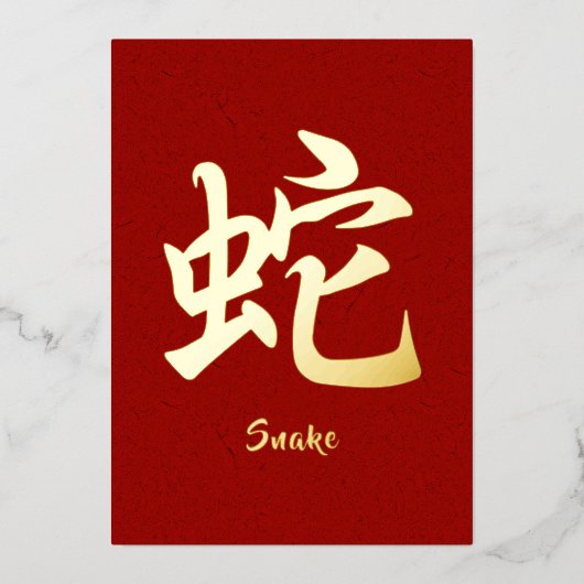 Chinese Zodiac Gold Snake Folie Holiday Kaart (Voorkant)