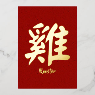 Chinese Zodiac Haan Goud Folie Kaart