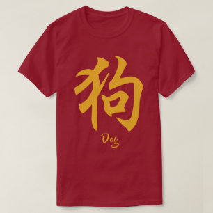 Chinese Zodiac Hond T-shirt