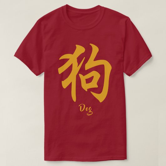 Chinese Zodiac Hond T-shirt (Design voorkant)