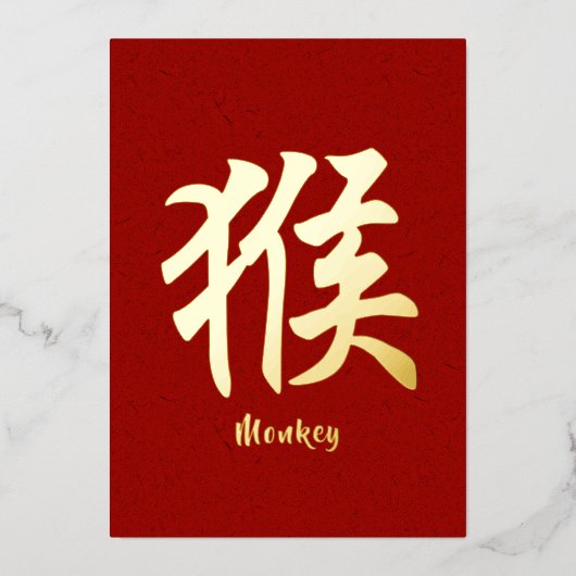 Chinese Zodiac Monkey Gold Foil Holiday Kaart (Voorkant)