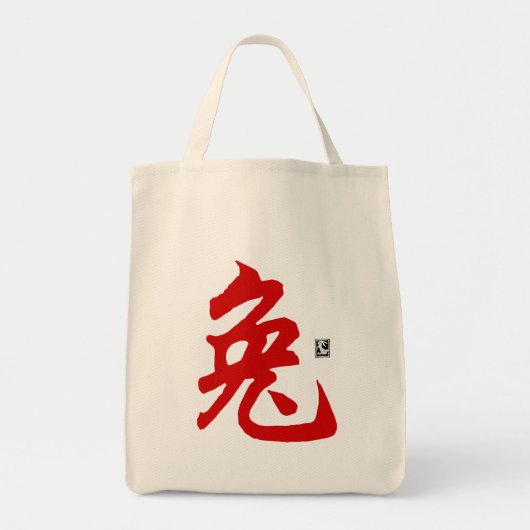 Chinese Zodiac Rabbit Calligraphy Gift Tote Bag (Voorkant)