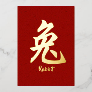 Chinese Zodiac Rabbit Gold Foil Holiday Kaart