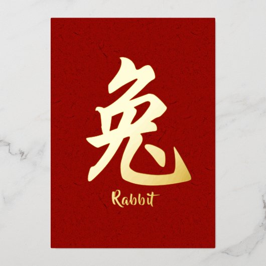 Chinese Zodiac Rabbit Gold Foil Holiday Kaart (Voorkant)