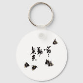 Chinesische Kunst mit Kalligraphie & Hummelnmalere Sleutelhanger (Voorkant)