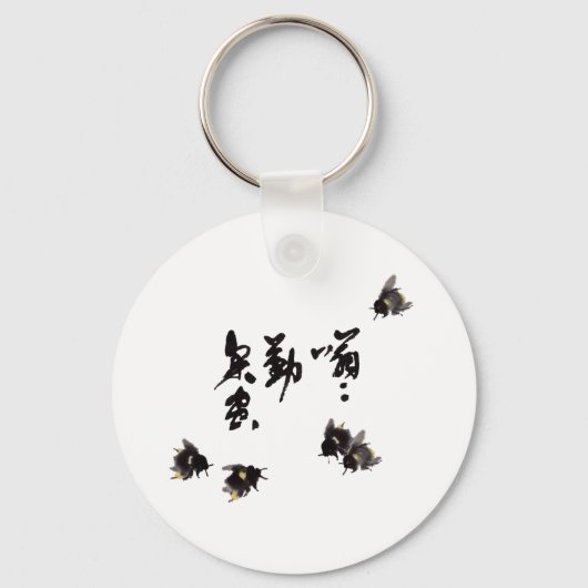 Chinesische Kunst mit Kalligraphie & Hummelnmalere Sleutelhanger (Voorkant)