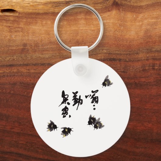 Chinesische Kunst mit Kalligraphie & Hummelnmalere Sleutelhanger (Voorkant)