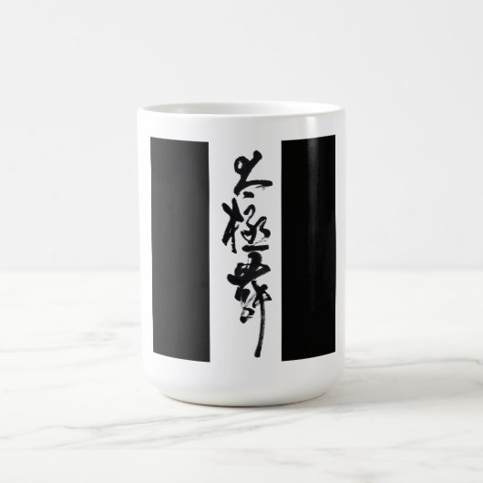 Chinesische Kunst  Tai Chi Tanz in Schwarz & Weiß Magische Mok (Midden)