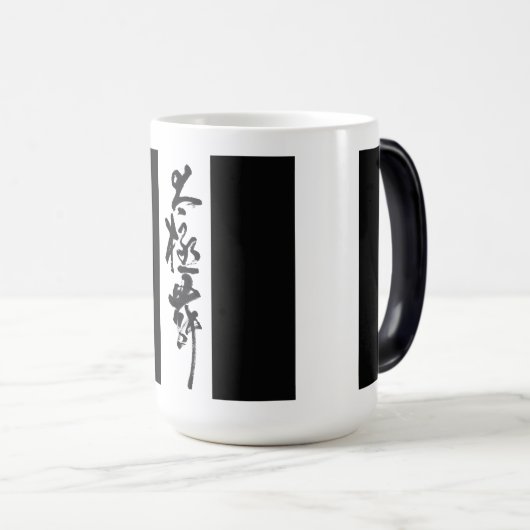 Chinesische Kunst  Tai Chi Tanz in Schwarz & Weiß Magische Mok (Voorkant rechts)