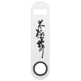 Chinesische Kunst  Tai Chi Tanz in Schwarz & Weiß Speed Flessenopener